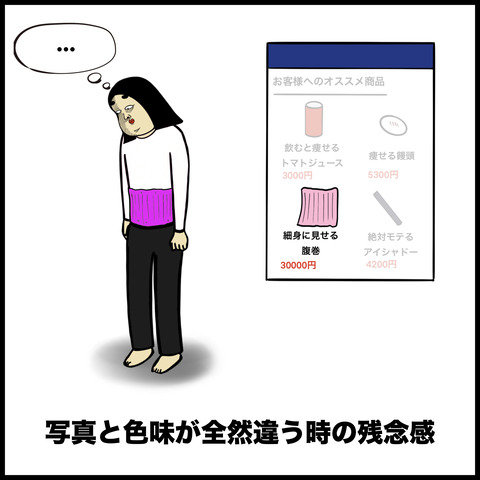 ネットショッピングあるある.009
