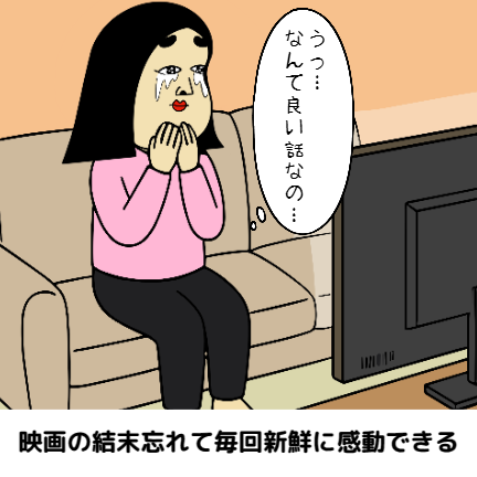 記憶力が悪い人のメリットあるある