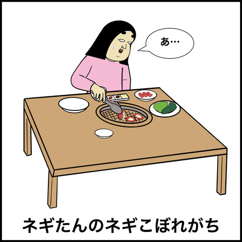 焼肉あるある.004