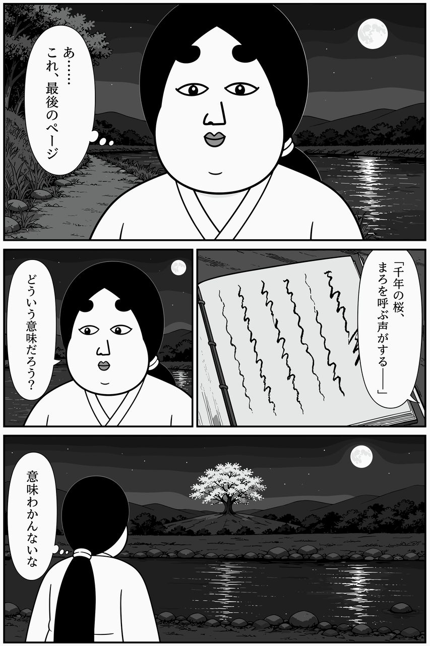 第09話「紫式部の日記」 011