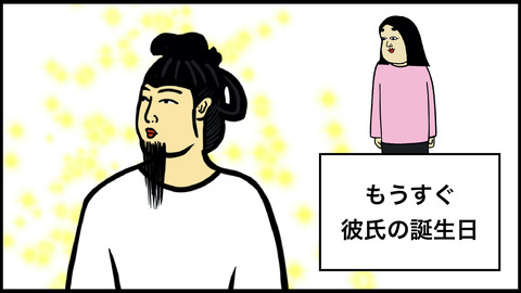 誕生日プレゼントのお返しに連れて行ってくれた場所にドン引き…もう別れよう