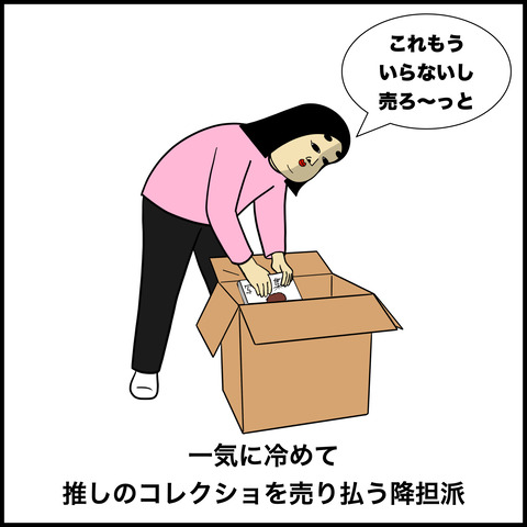 推しが結婚した時あるある.002