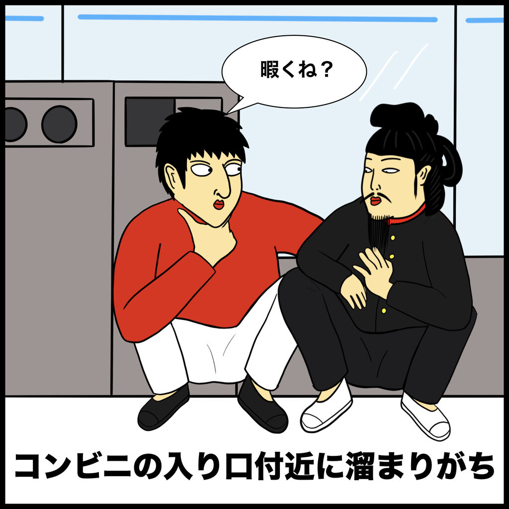 不良学生あるある Busonコンテンツ Powered By ライブドアブログ 不良学生あるある Busonコンテンツ Powered By ライブドアブログ