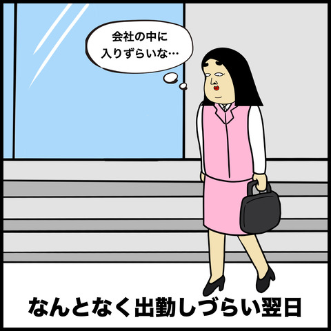 ズル休みあるある.008