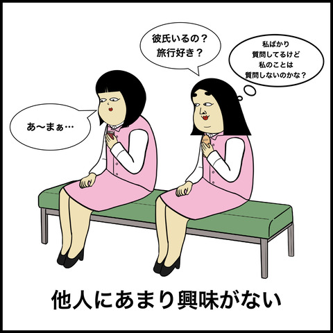 冷めてる人の特徴.003