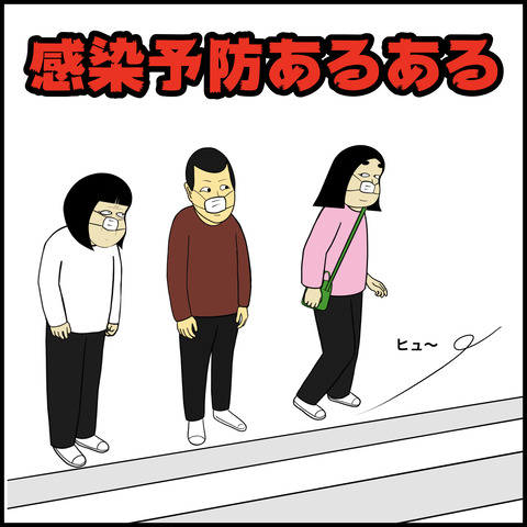 感染予防あるある.001