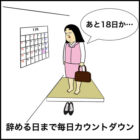 会社を辞める時あるある.003