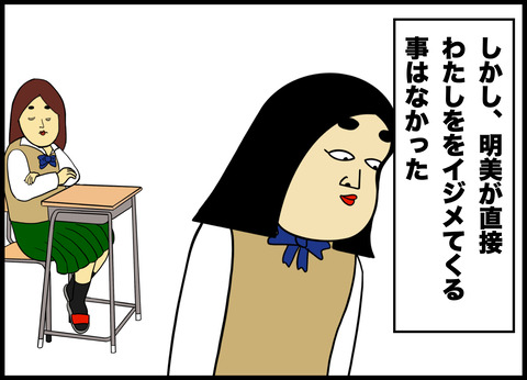 先生の前ではいい子を演じるイジメの主犯A子との戦い.010