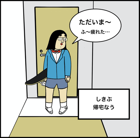 第426話　しきぶ帰宅なう【超現代風源氏物語】