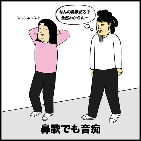 音痴な人あるある.003