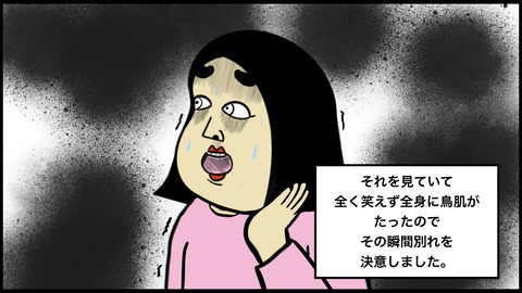 些細な一言に反応した彼氏の奇行にドン引きし別れようと思った話.009