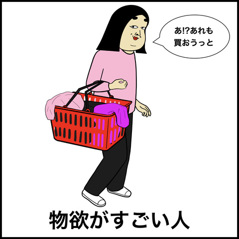 貯金できない人あるある.005