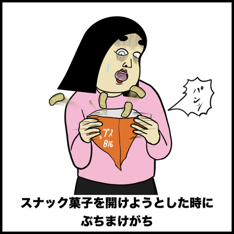 スナック菓子あるある.007