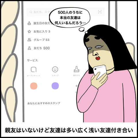 親友がいない人あるある.005