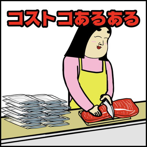 コストコあるある.001