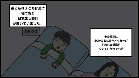 目覚まし時計(1).003