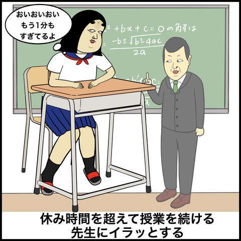 学校の休み時間あるある.006