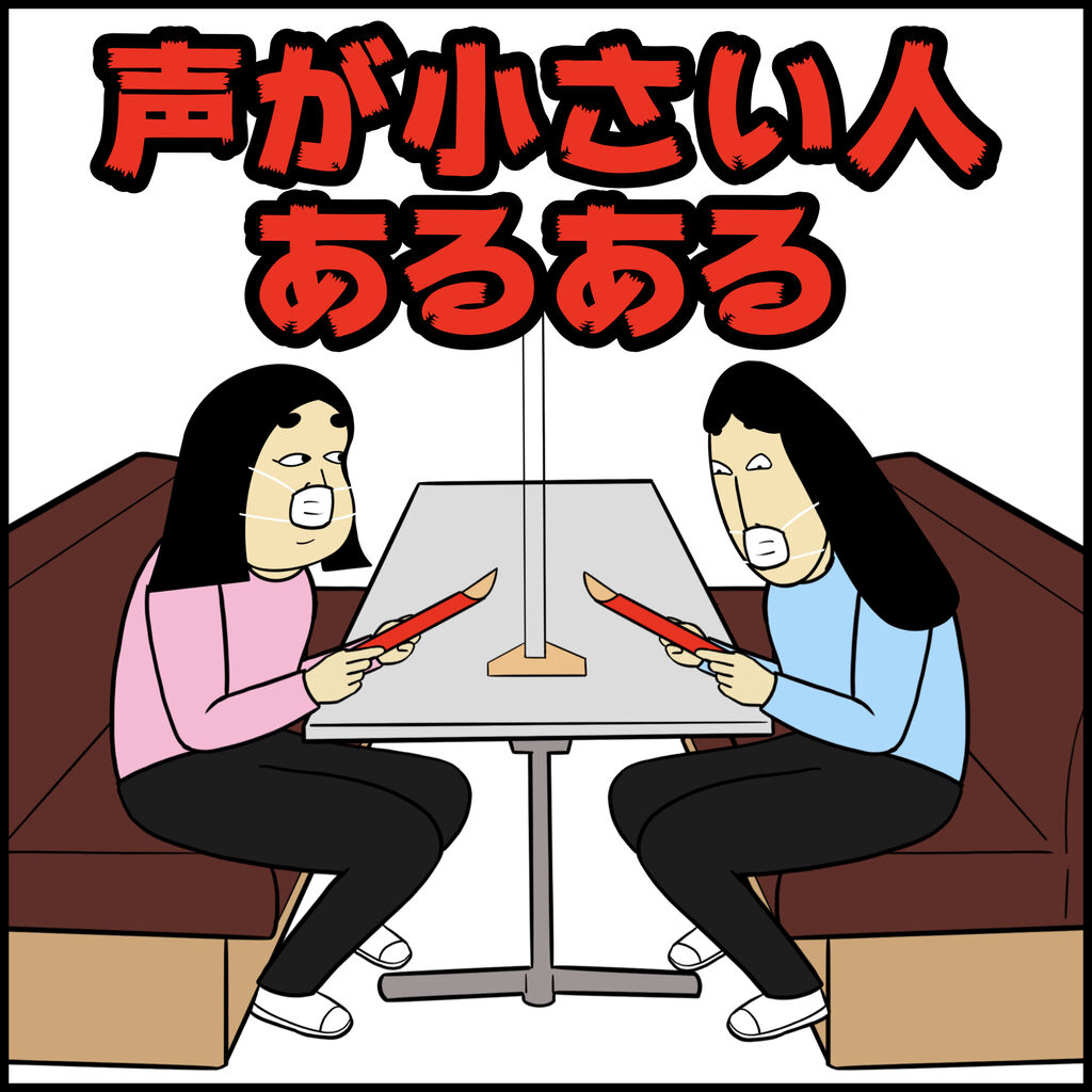 声が小さい人あるある Busonコンテンツ Powered By ライブドアブログ