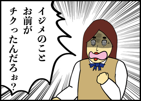 先生の前ではいい子を演じるイジメの主犯A子との戦い.002