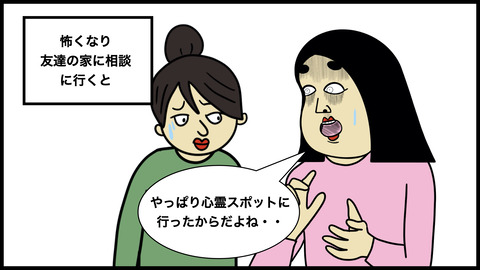 心霊スポットなんかもういかない.007