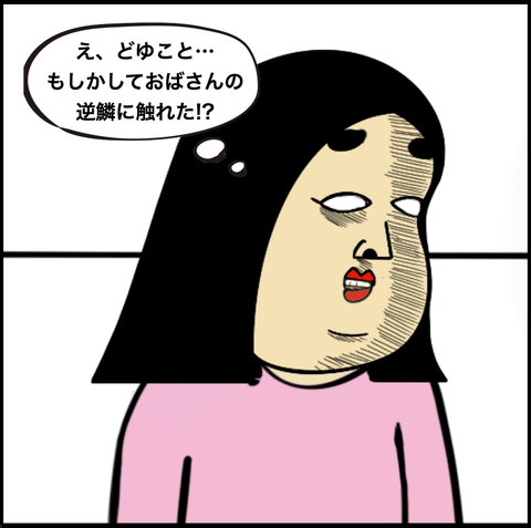 第710話 逆鱗…【超現代風源氏物語】
