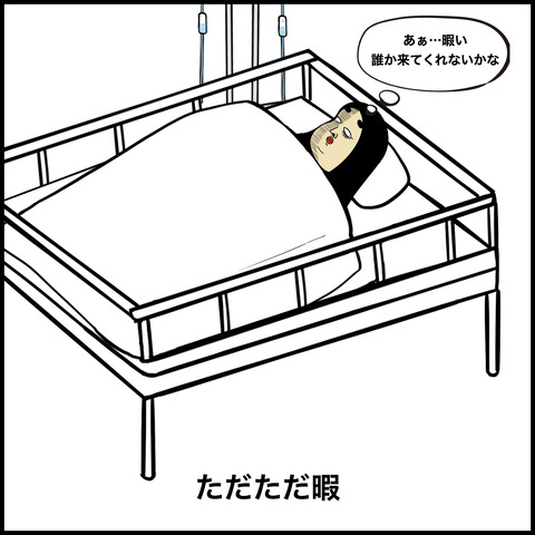 入院あるある.005