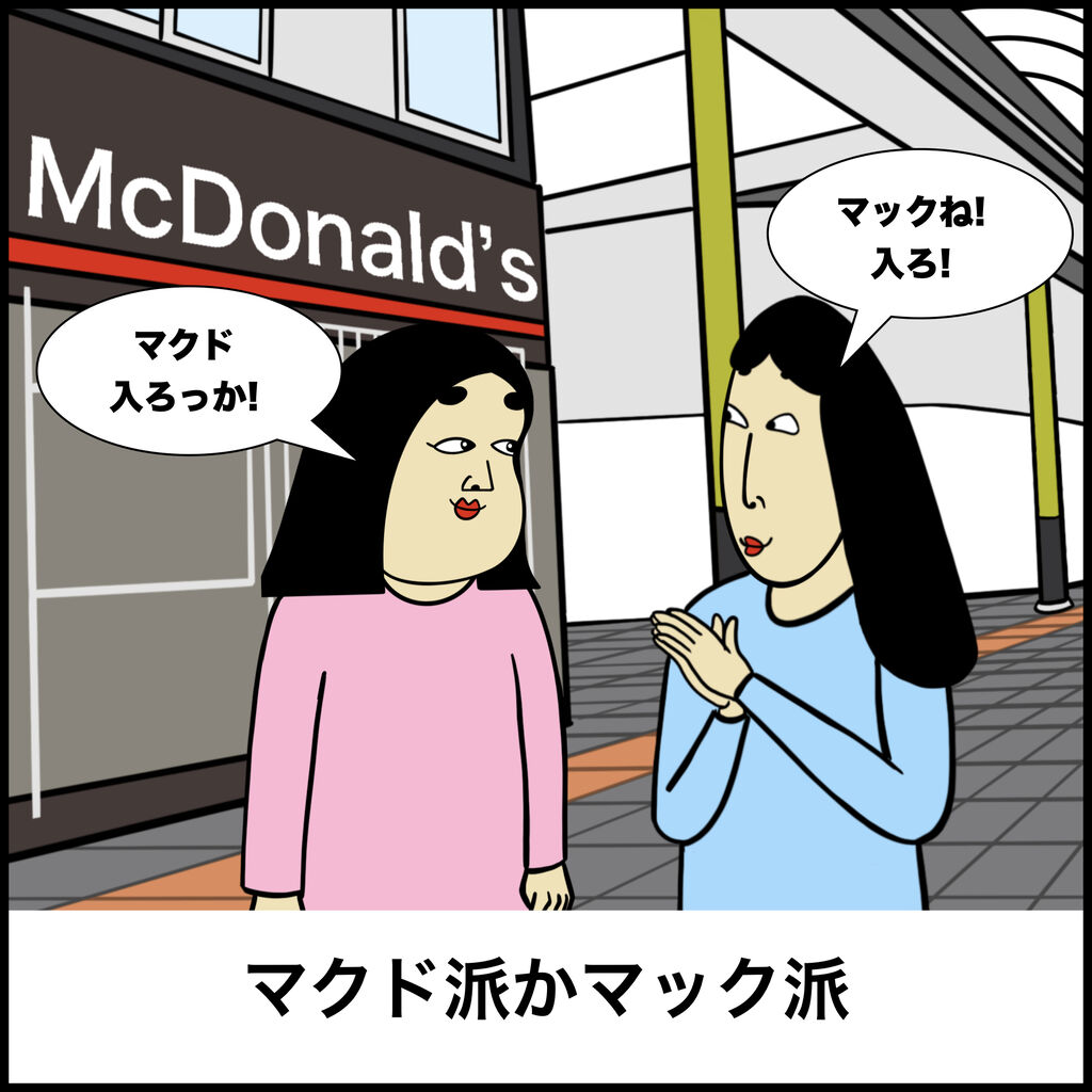マクドナルドあるある Busonコンテンツ Powered By ライブドアブログ マクドナルドあるある Busonコンテンツ Powered By ライブドアブログ