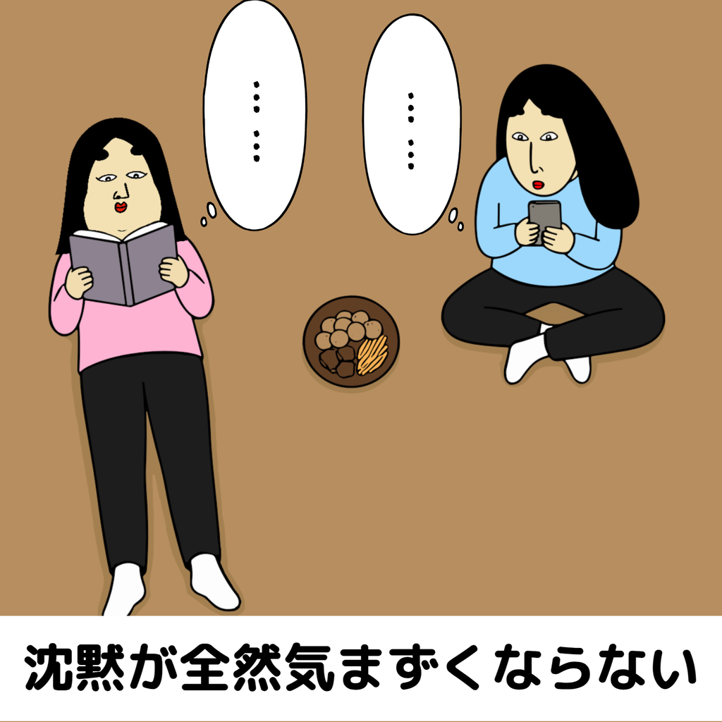 一緒にいて疲れない人あるある 一緒にいて疲れない人あるある06