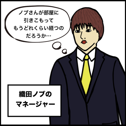 第453話　ノブ復活【超現代風源氏物語】