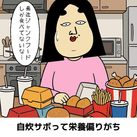 独身あるある