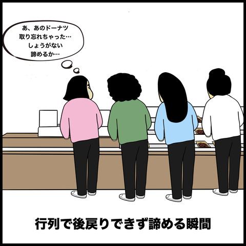 ミスドあるある.006