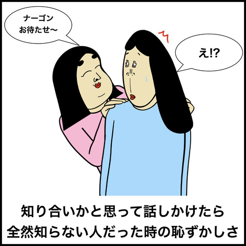 恥ずかしい出来事あるある.004
