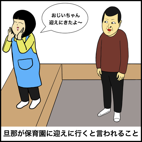 歳の差夫婦あるある.008