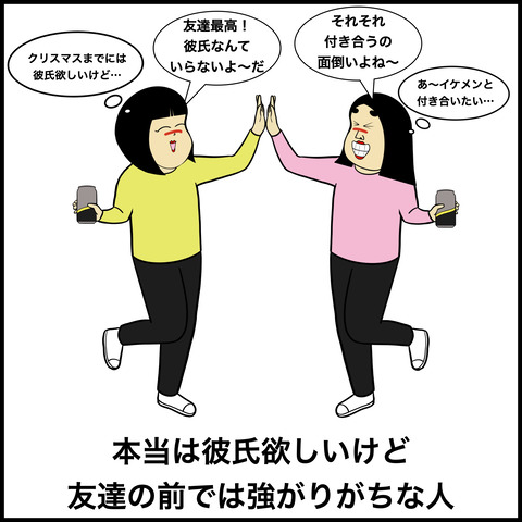 彼氏いない人あるある.008