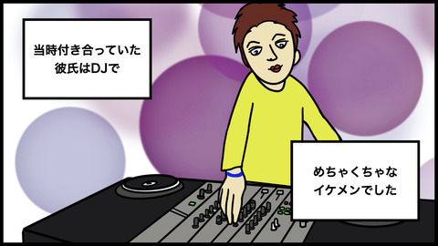 【別れようと思った瞬間】イケメンなDJの彼氏にドン引きした別れた話