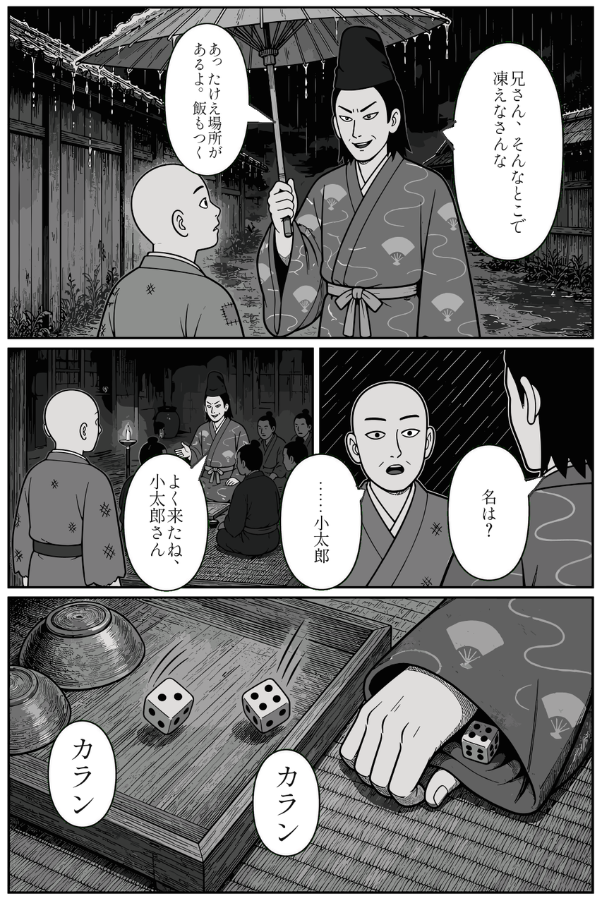 第18話「勝たせて、もらってた」 002