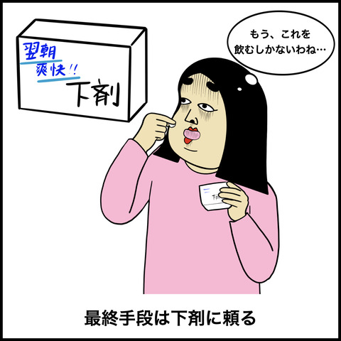 便秘対策.009