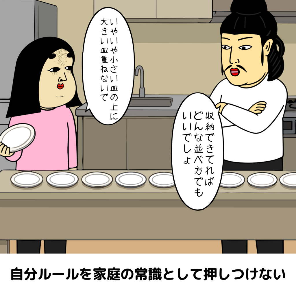 夫婦で平和を保つ秘訣あるある 【夫婦で平和を保つ秘訣あるある】08