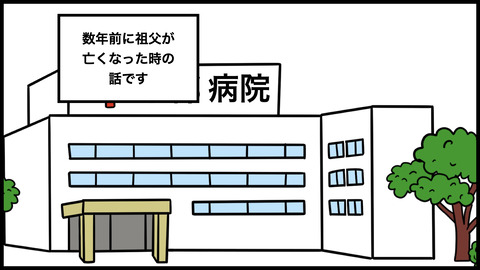 祖父の最後.001