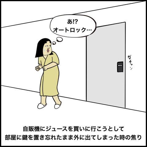 ビジネスホテルあるある.005