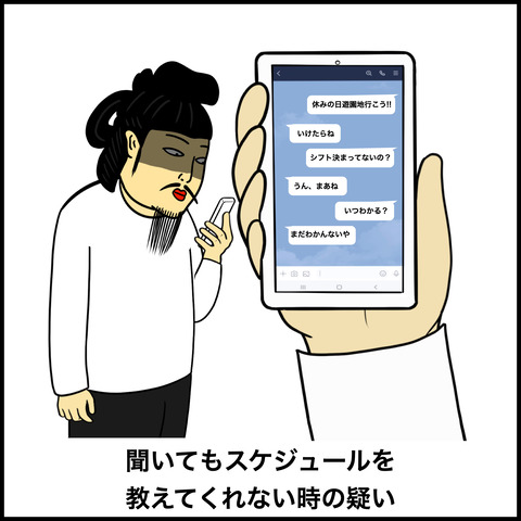彼女が浮気してるかもと疑う.008