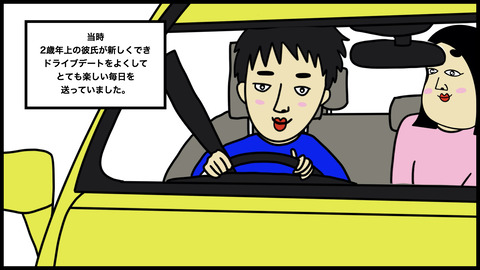 【別れようと思った話】ドライブ中にトイレに行きたくなった私に言った彼の言葉にドン引きした話【漫画動画】