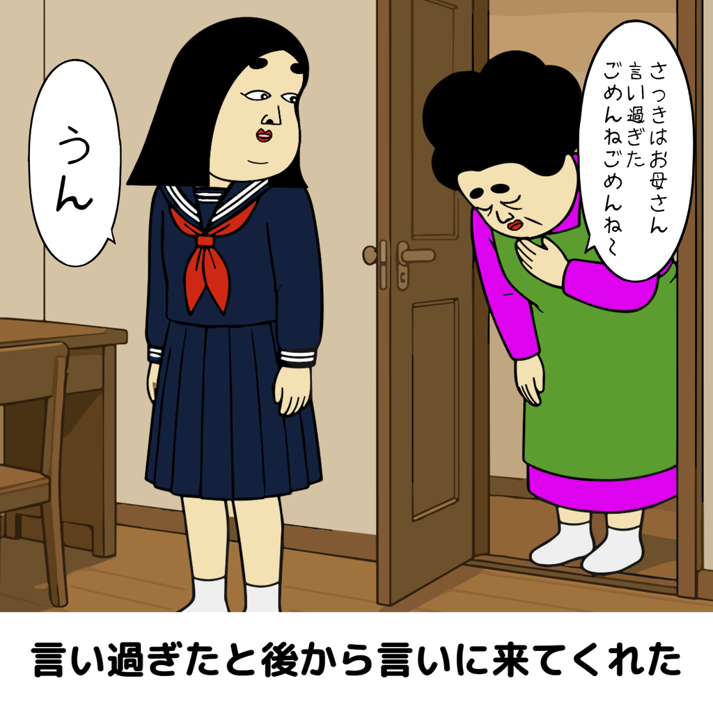 親が謝れる家で育った人あるある 親が謝れる家で育った人あるある04