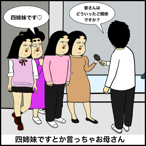 ３姉妹あるある.006