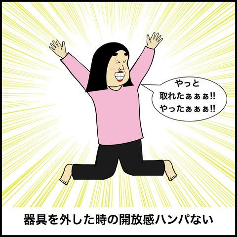 歯科矯正あるある.009