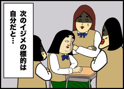 先生の前ではいい子を演じるイジメの主犯A子との戦い.090