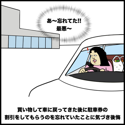 駐車場あるある.006