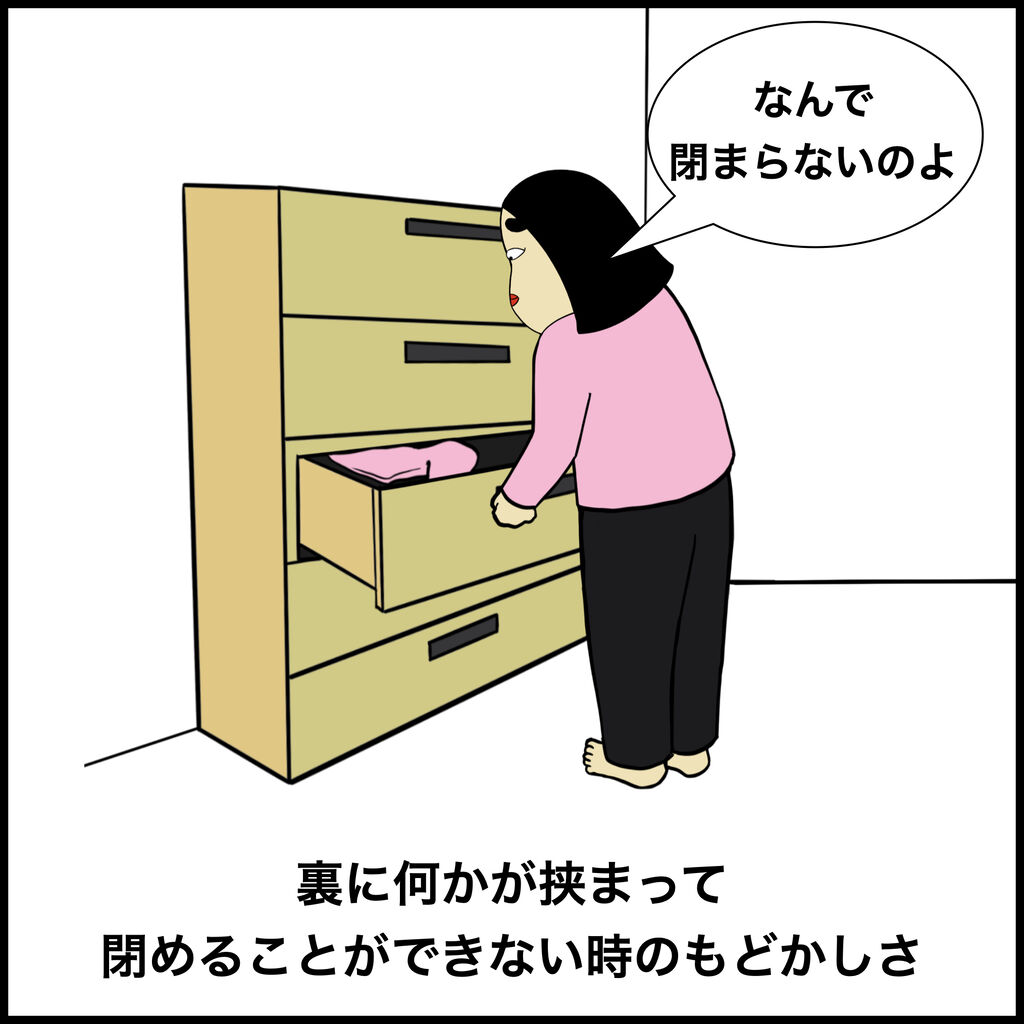もどかしい