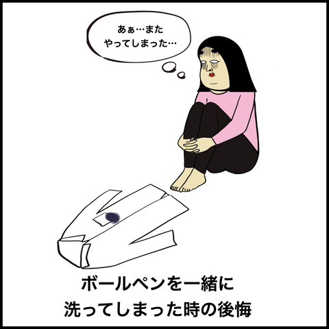 洗濯あるある _0.002