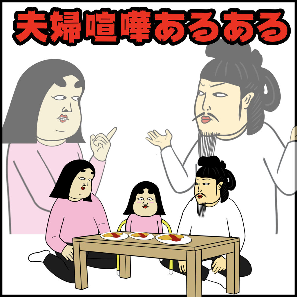 夫婦喧嘩あるある Busonコンテンツ Powered By ライブドアブログ